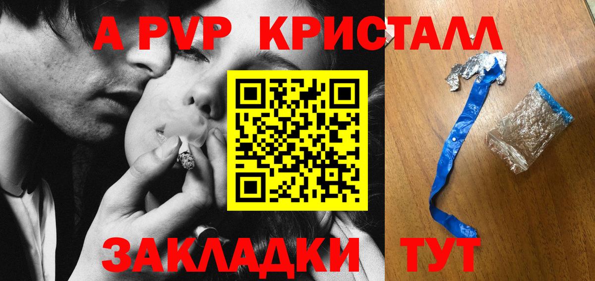 где купить наркотик  А ПВП  Вход с VPN  Альфа ПВП СК  Боровичи 