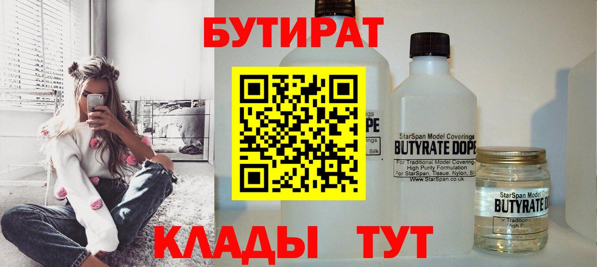 Бутират GHB  Вход с VPN  Боровичи 