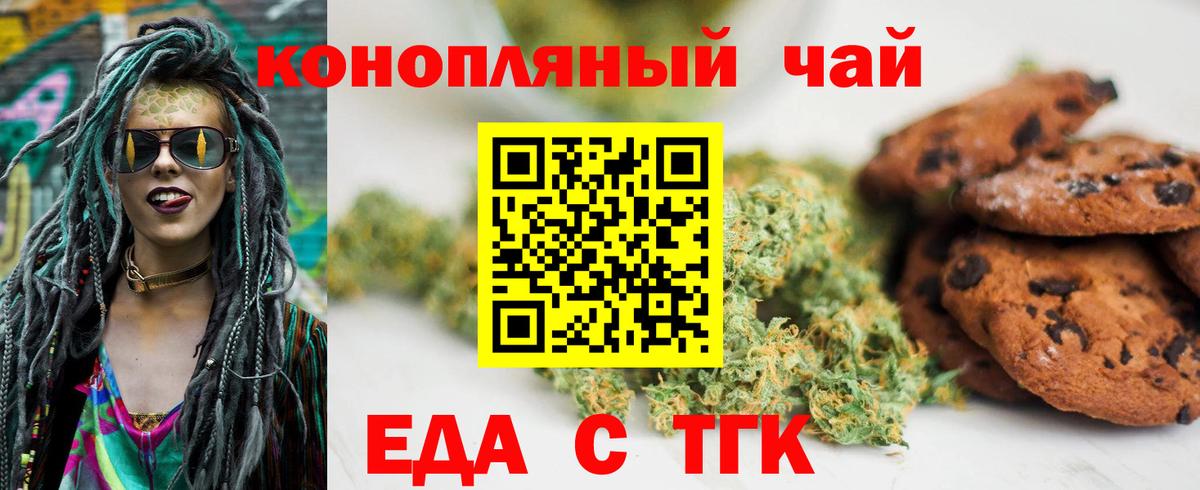 Боровичи  Печенье с ТГК конопля  Вход с VPN 