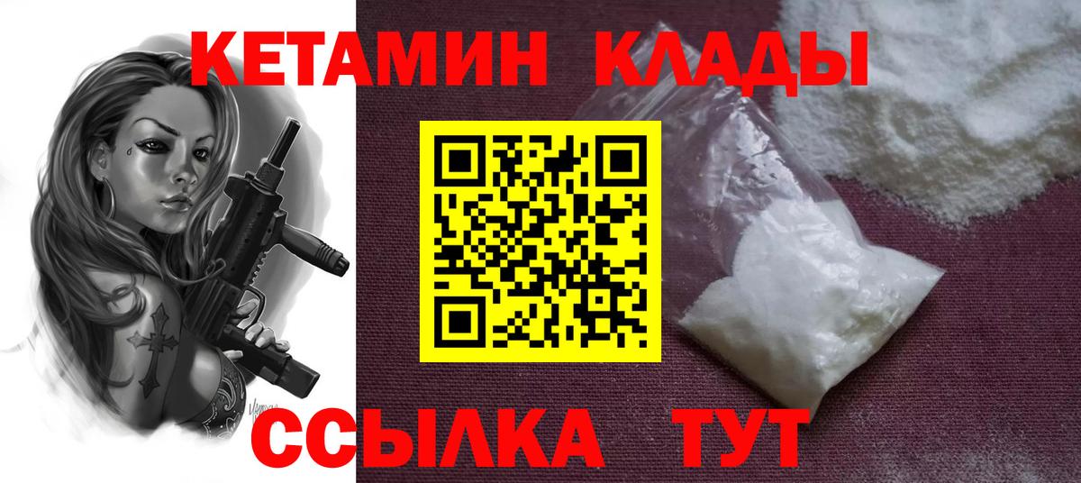 Боровичи  Кетамин ketamine  Кетамин VHQ  Вход с VPN 