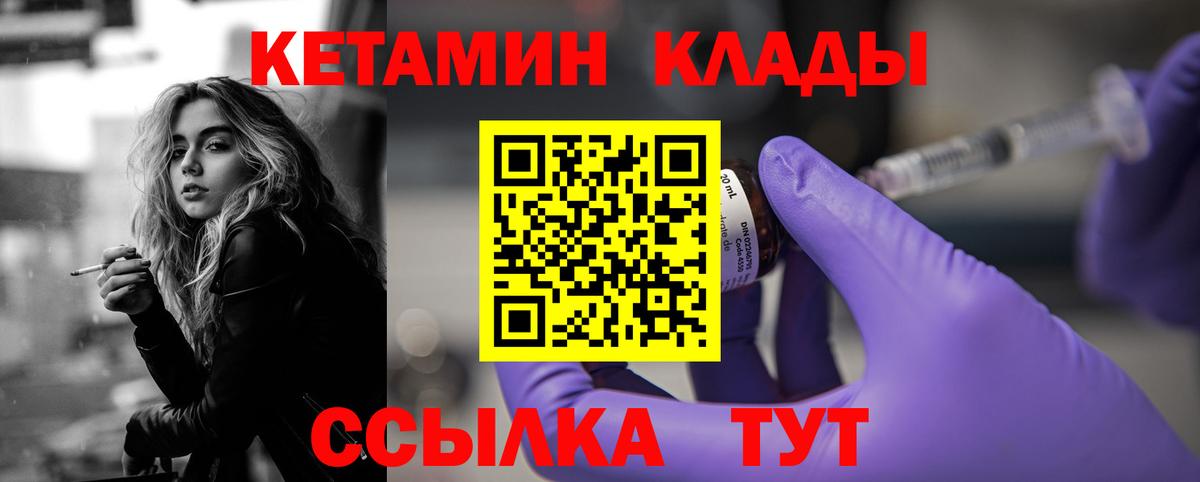 Кетамин VHQ Боровичи