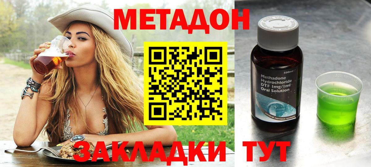 Метадон VHQ  Вход с VPN  Боровичи 