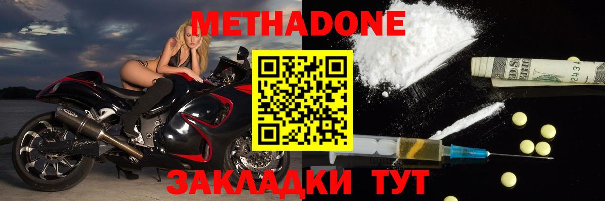 Метадон белоснежный Боровичи