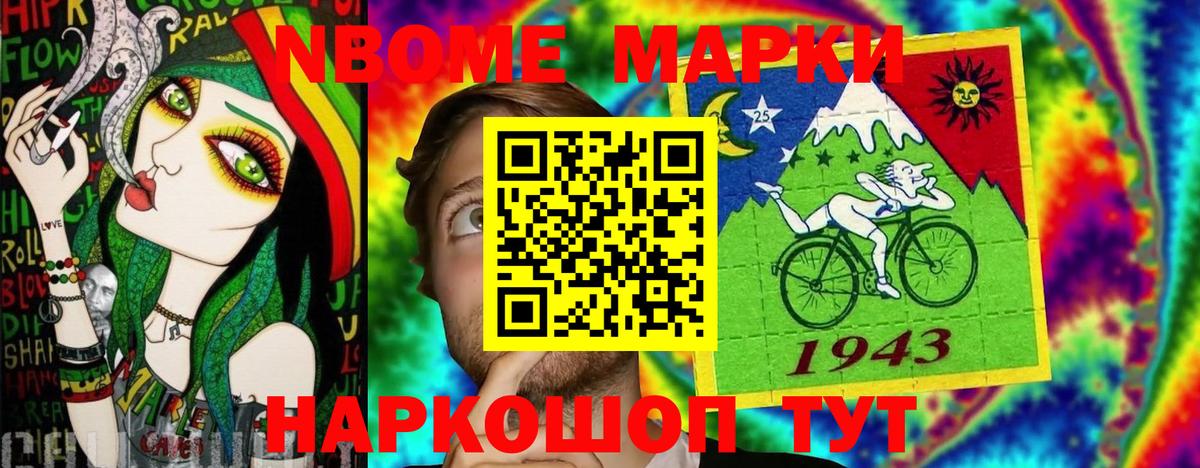 Марки NBOMe 1,8мг  Наркотические марки  Марки NBOMe 1,8мг  Боровичи  Вход с VPN 